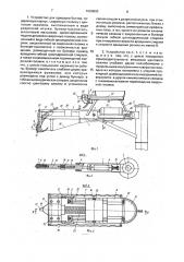 Устройство для приварки болтов (патент 1660893)