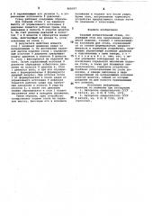 Ударный испытательный стенд (патент 868397)