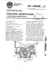 Иммитатор динамических свойств руки оператора к стенду для испытания механизированных инструментов (патент 1226100)