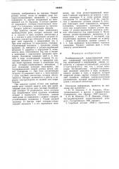 Комбинированный коммутационный аппарат (патент 535623)