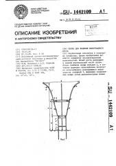 Опора для ведения виноградного куста (патент 1442109)