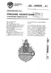 Гидравлическая стойка внешнего питания (патент 1444534)