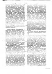 Понижающий конвертор (патент 720634)