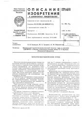 Электрогидравлический стенд (патент 171611)