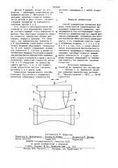 Способ определения положения вершины симметричной криволинейной образующей поверхности вращения (патент 945636)
