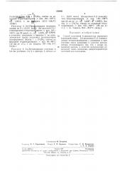 Патент ссср  196845 (патент 196845)