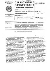 Способ получения пивного сусла (патент 731816)