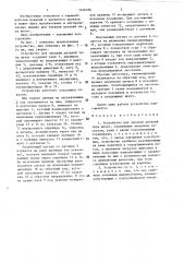 Устройство для закалки деталей типа штанг (патент 1446166)