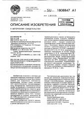 Состав для нанесения жидкокристаллического термоиндикаторного покрытия (патент 1808847)
