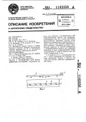 Устройство для выращивания растений (патент 1143350)