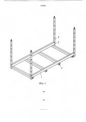Тара для штучных грузов (патент 1733341)
