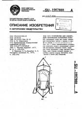 Устройство для скелетного вытяжения переломов голени (патент 1007668)