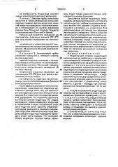 Индуктор для нагрева и способ его изготовления (патент 1826144)