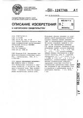 Способ определения механических свойств почв и грунтов (патент 1247748)