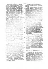 Устройство для ультразвукового контроля изделий (патент 1259182)