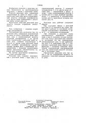 Рельсовая цепь (патент 1142345)
