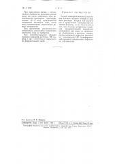 Способ электролитического получения плотных осадков свинца (патент 111483)