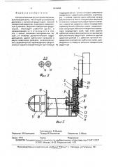 Исполнительный оргна горной машины (патент 1816858)
