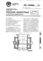 Тестоделительная головка (патент 1449085)