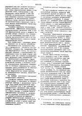 Устройство для возбужденияспинового эха (патент 805151)