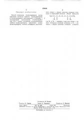 Способ получения полихлоропрена (патент 378016)