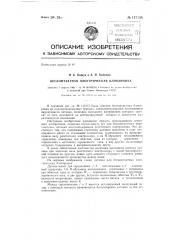 Бесконтактная электрическая блокировка (патент 137136)