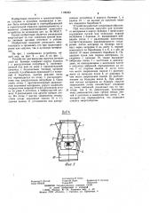 Устройство для выгрузки сыпучих материалов из бункера (патент 1196323)