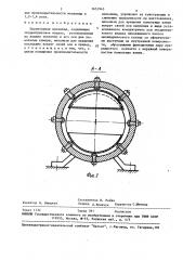 Планетарная мельница (патент 1651945)