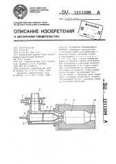 Устройство пульсирующего горения (патент 1211509)
