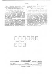 Устройстэо для цифровой обработки радиосигналов (патент 278228)
