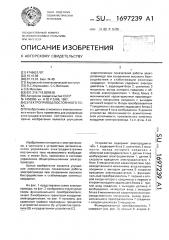 Электропривод постоянного тока (патент 1697239)