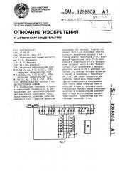 Преобразователь частоты с непосредственной связью (патент 1288853)