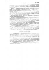Патент ссср  93820 (патент 93820)
