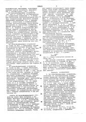С-трансформирующее устройство (патент 388682)