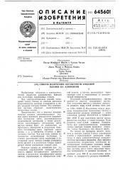 Способ получения окрашенной анодной пленки на алюминии (патент 645601)