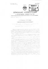 Гидромеханическая передача (патент 141761)