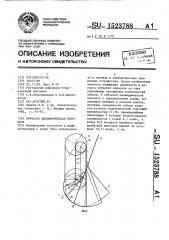 Зубчатая цилиндрическая передача (патент 1523788)