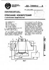 Квадрант (патент 1006912)