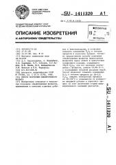 Способ получения обесфторенного фосфата (патент 1411320)