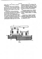 Устройство для настилки гибкого перекрытия (патент 1054548)