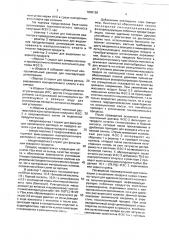 Способ получения 2-фенилбензоксазола (патент 1806138)