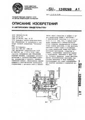 Устройство для управления работой горелки (патент 1249269)