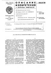 Смеситель торфоперегнойной массы (патент 882479)