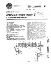 Механизм управления топливным насосом (патент 1636588)