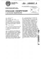 Кондуктор для монтажа колонн (патент 1094937)