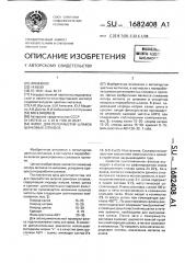 Флюс для переработки шлаков цинковых сплавов (патент 1682408)