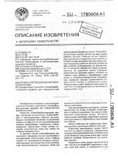 Орудие для предпосевной обработки почвы (патент 1780606)