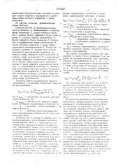 Цифровая система автоматического регулирования (патент 559222)