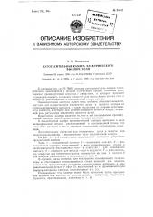 Патент ссср  95647 (патент 95647)