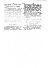 Устройство для электрических испытаний высоковольтных вводов (патент 917145)